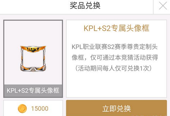 王者荣耀KPL+S2专属头像框怎么兑换 王者荣耀KPL专属头像框兑换方法介绍