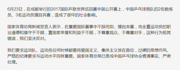 刘国梁卸任总教练影响太大 国乒集体发声马龙等人弃赛抗议