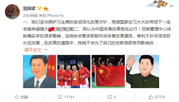 刘国梁发声为男乒弃赛道歉:都是我带过的队员，我有不可推卸的责任