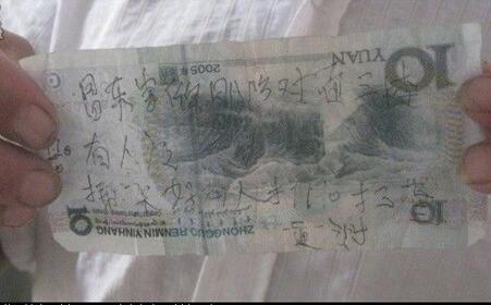 贵州男子误入传销窝点 在10元纸币上写求救信被路人救下