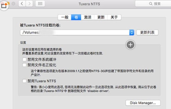 Tuxera NTFS磁盘读写工具方法