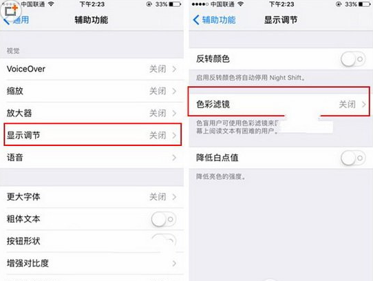 iphone7屏幕发黄调节方法