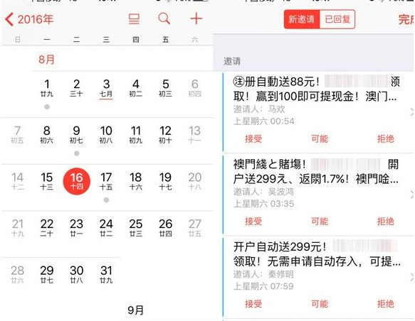 iphone日历收到垃圾信息怎么屏蔽 iphone日历广告怎么删除