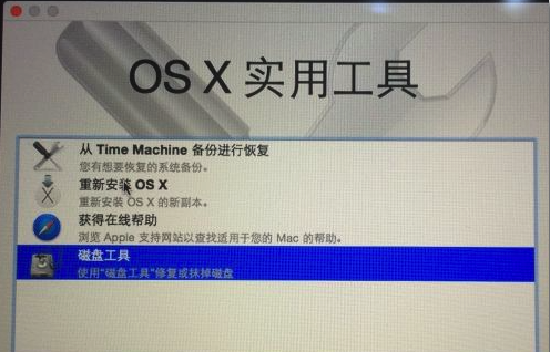 Mac修复磁盘权限教程