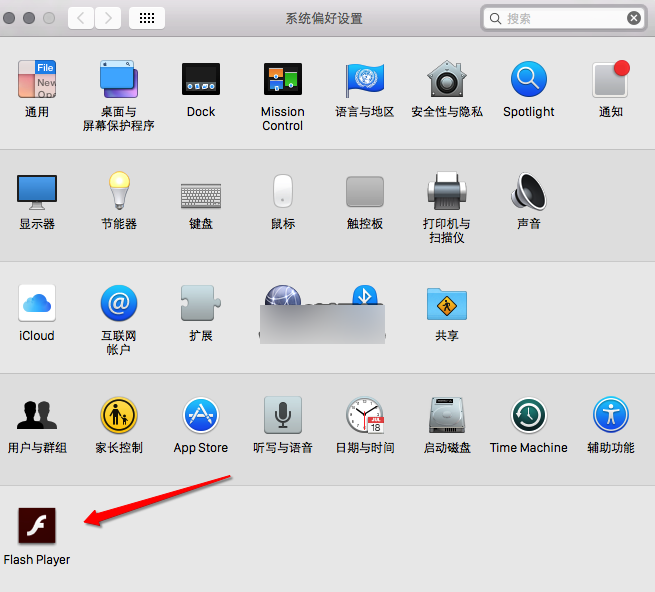 Mac OS X 10.11 Flash不能用解决办法