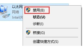 Win10网络无法连接，提示“以太网”没有有效IP