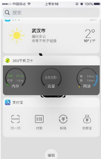 苹果iphone7添加widget教程
