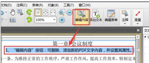 pdf文件编辑修改教程