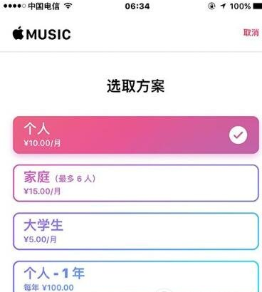apple music中国区年套餐详解