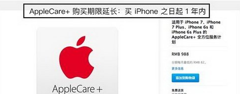 苹果applecare+购买期限延长时间是多久？applecare可以随时买吗？