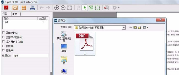 PDF文件设置禁止复制内容方法