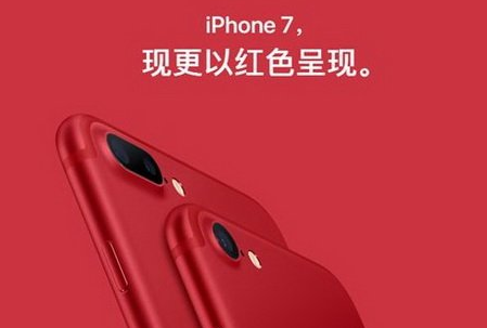 苹果iphone7红色特别版
