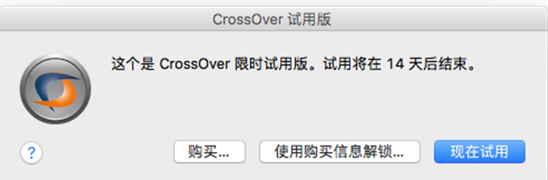 CrossOver Mac下载安装教程