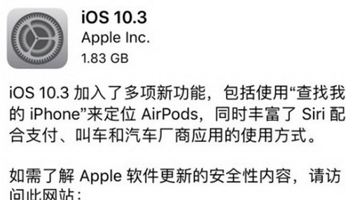苹果ios10.3更新内容大全