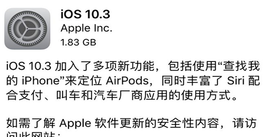 iOS 10.3正式版升级教程