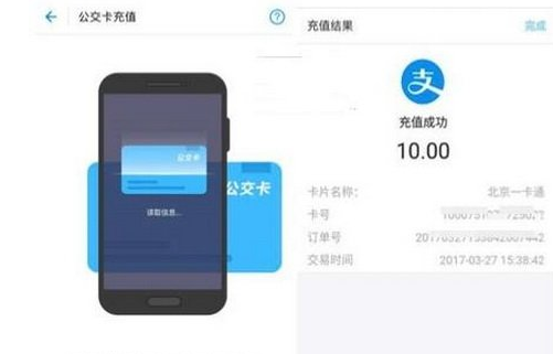支付宝NFC自助充值北京一卡通教程