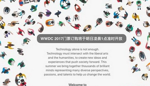 苹果wwdc2017门票怎么注册报名？苹果WWDC2017门票注册时间几点？