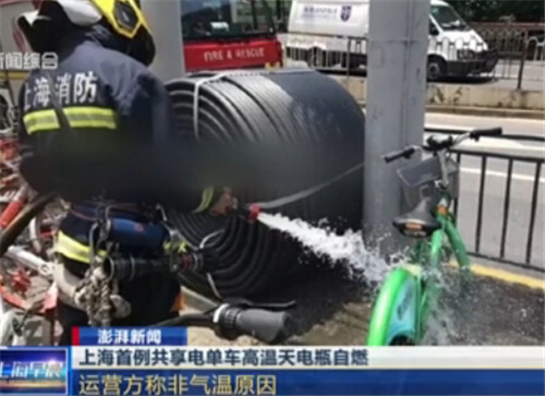 上海一共享电单车高温天电瓶自燃 官方称并非气温原因