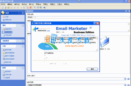 Nesox Email Marketer 1.94 中文优化版[邮件营销大师]截图（1）