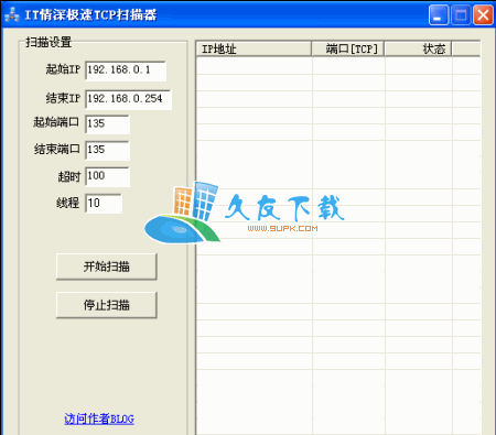 IT情深TCP扫描器V1.00 中文绿色版[开放端口检测工具]