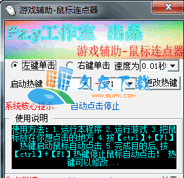 鼠标连点器下载V1.0.0绿色版[鼠标点击器]截图（1）