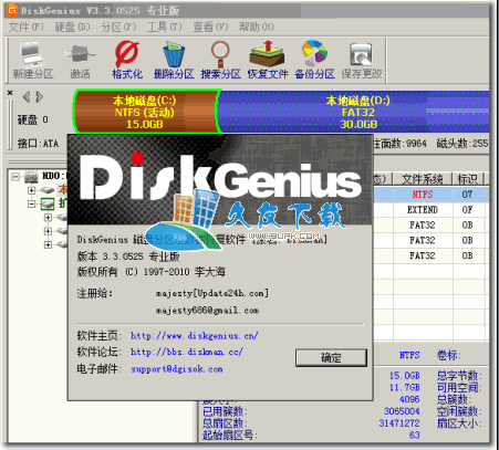 DiskGenius 4.9.1中文专业版截图（1）