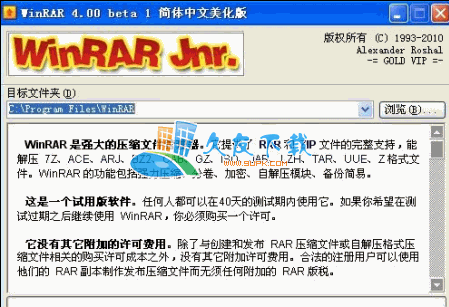 WinRAR破解版V4.00 beta4 32Bit 烈火美化版[压缩工具]