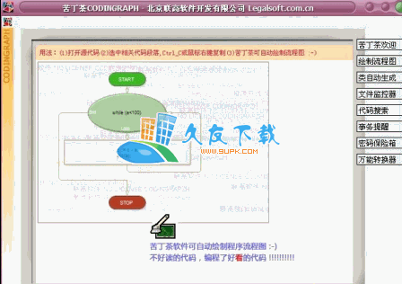 万能程序代码转换工具V1.8中文版[代码转换翻译器]截图（1）