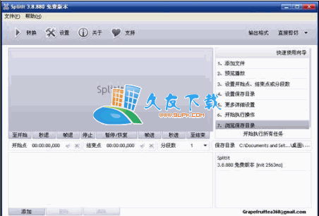 影音快速分割转换工具V4.0.1800中文版[全格式多媒体处理器]截图（1）