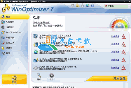 Ashampoo WinOptimizer 7.20特别中文版[系统优化工具包]