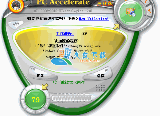PC Accelerate 2.2汉化特别版[应用程序优化处理工具]截图（1）