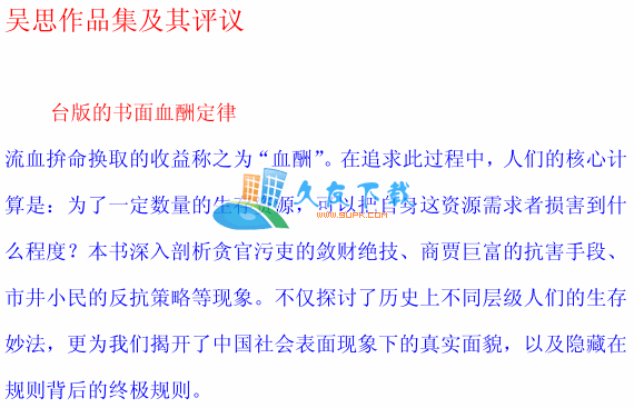 规则与定律PDF格式中文版[中国历史上的生存游戏]