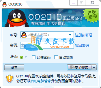 QQ2010正式版SP3(1.56.1942.0)fkeuaii去广告显IP版