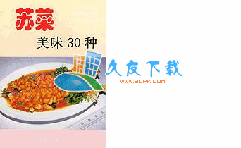 苏菜美味三十种PDF格式中文版[学做江苏菜肴]