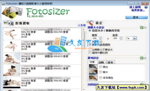 Fotosizer 2.09.0.549汉化绿色版[批量处理多张图片大小的工具]截图（1）