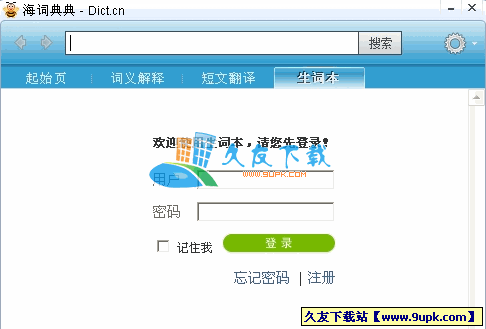 海词典典V2.2 绿色版[免费翻译工具]