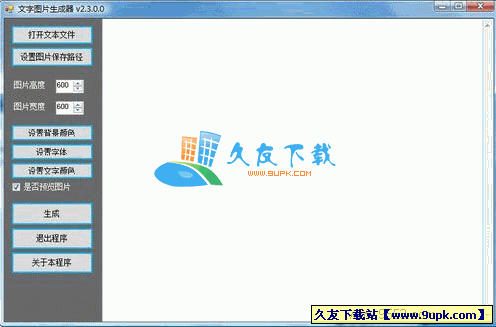 灰兔文字图片生成器V2.3.0.0绿色版[文字锯齿去除]截图（1）