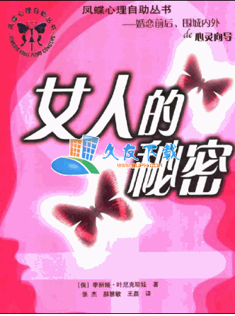 女人的秘密PDF格式中文版[了解女人]截图（1）
