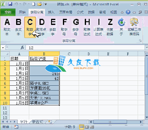 Excel字符分离工具V2.00绿色版[Excel辅助软件]