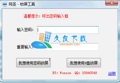 网圣锁屏工具V1.00 中文绿色版[挂机锁屏软件]