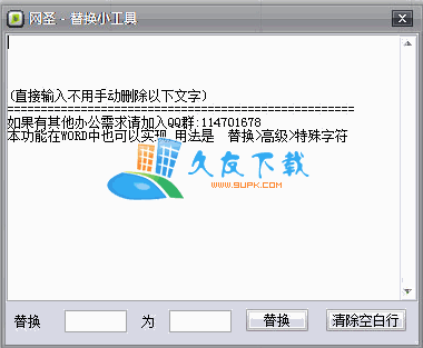 清除空行工具V1.0中文绿色版[快速去掉文本中的空行]截图（1）