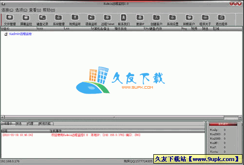 kadmin远程监控V2.0中文绿色版[远程监视屏幕工具]截图（1）
