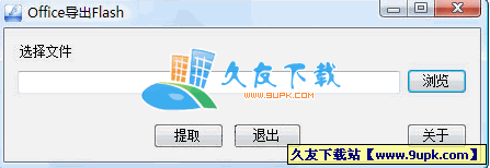ExportFlash 1.0.0.254 中文绿色版[把文件中动画快速提取]
