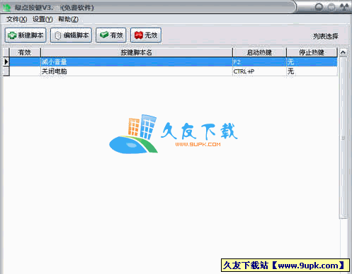 绿点按键V3.31中文绿色版[鼠标键盘自动点击编制工具]截图（1）