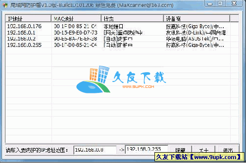 局域网防护盾V1.0中文绿色版[制止恢复任何arp欺骗行为]截图（1）