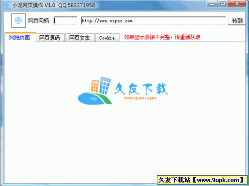 小龙网页操作V1.0中文绿色版[外部网页/内页数据获取工具]截图（1）