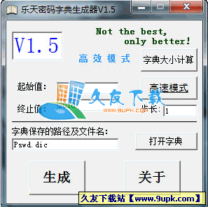 乐天密码字典生成器V1.5中文绿色版[密码字典生成工具]截图（1）