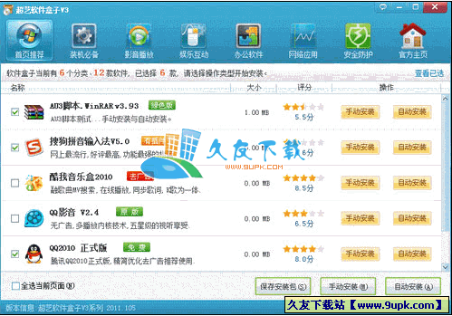 超艺软件盒子5.2中文绿色版[中文配置文件简单易懂]截图（1）