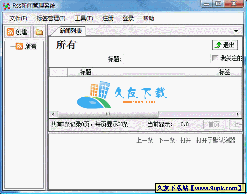 新闻管理系统V1.0.2.7中文绿色版[最新消息提示/新闻标签管理]截图（1）