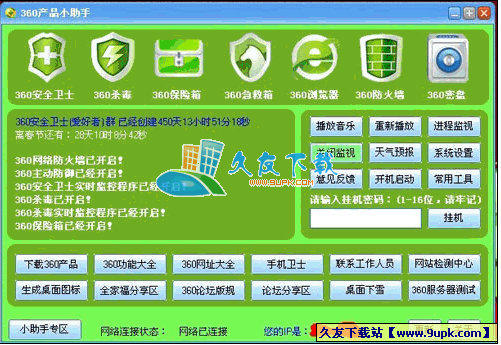 360产品小助手V2.0中文绿色版[360软件集合下载工具]截图（1）